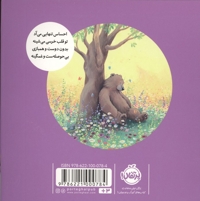 خرسی و دوستانش خرسی غم و غصه داره مناسب قبل از دبستان